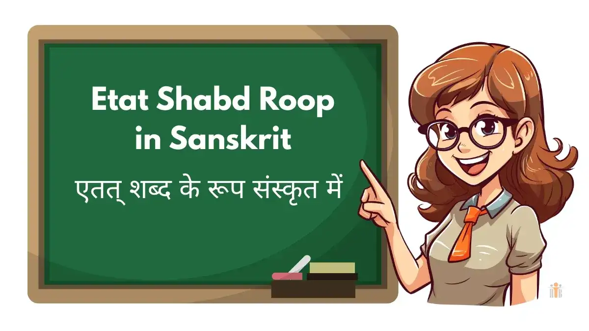 एतत्/एतद् शब्द रूप नपुंसकलिंग – Etat Shabd Roop Table in Sanskrit with Meaning