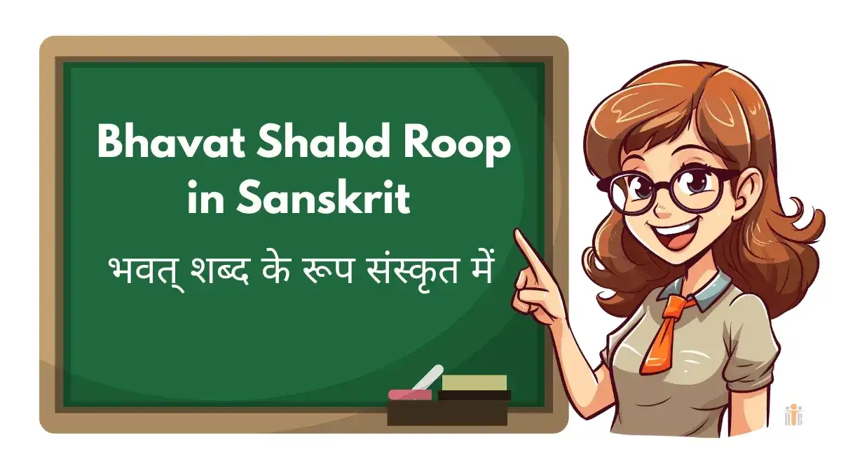 Bhavat Shabd Roop Pulling In Sanskrit | भवत् शब्द के रूप (तकारान्त पुल्लिङ्ग) — सम्पूर्ण व्याख्या, तालिका, उदाहरण और FAQ