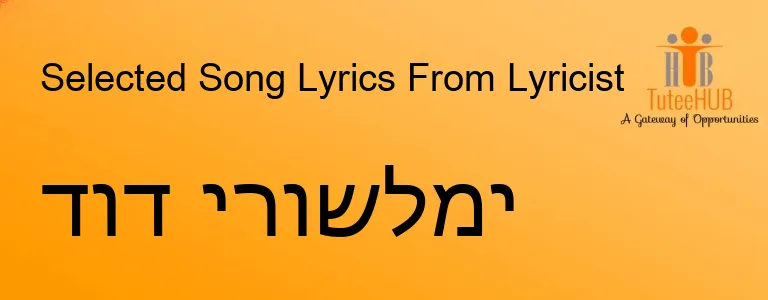 דוד ירושלמי