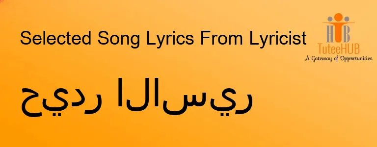 حيدر الاسير