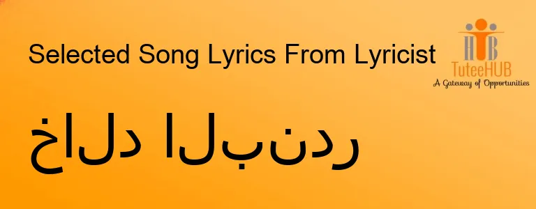 خالد البندر