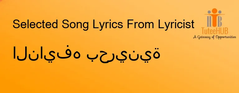 النايفه بحرينية