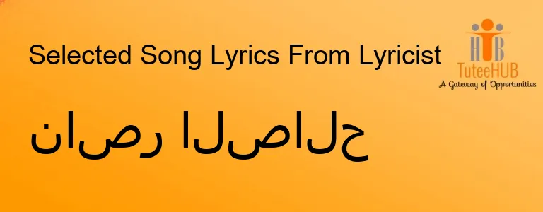 ناصر الصالح