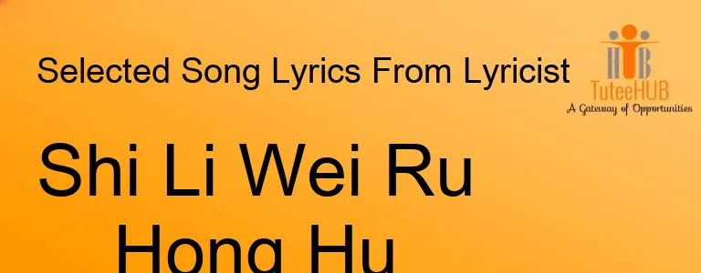 Shi Li Wei Ru Hong Hu