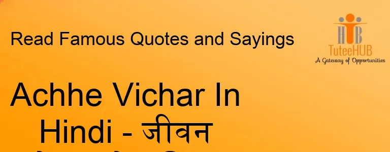 Achhe Vichar In Hindi - जीवन के अच्छे विचार