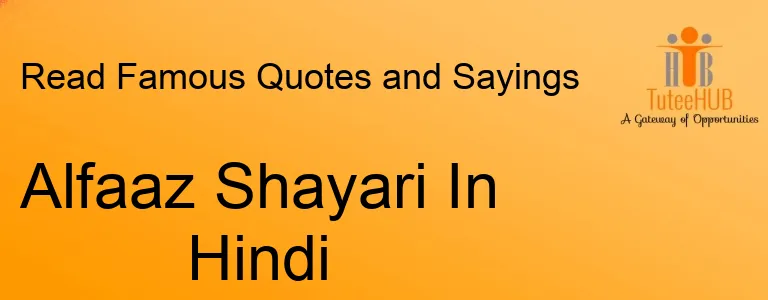 Alfaaz Shayari In Hindi