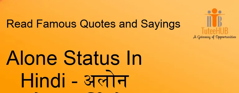 Alone Status In Hindi - अलोन स्टेटस हिंदी में