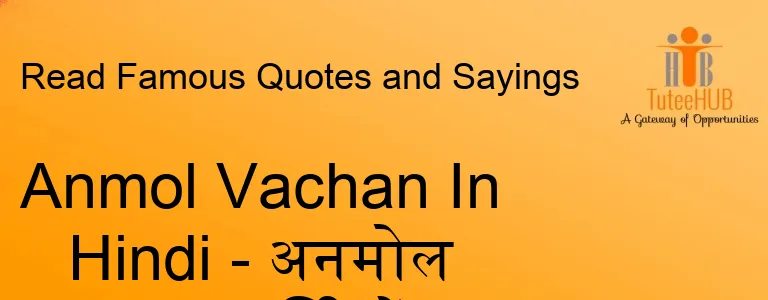 Anmol Vachan In Hindi - अनमोल वचन हिंदी में