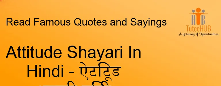 Attitude Shayari In Hindi - ऐटिटूड शायरी हिंदी