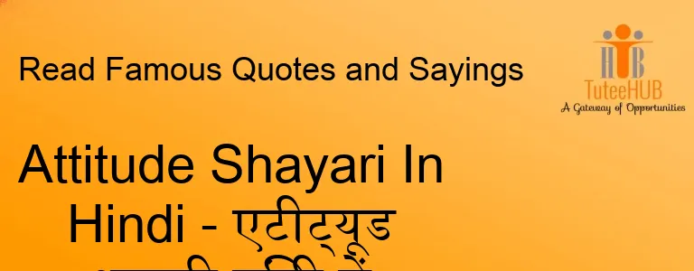 Attitude Shayari In Hindi - एटीट्यूड शायरी हिंदी में