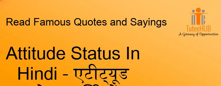 Attitude Status In Hindi - एटीट्यूड स्टेटस हिंदी में