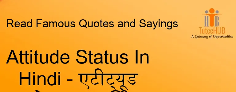 Attitude Status In Hindi - एटीट्यूड स्टेटस इन हिंदी