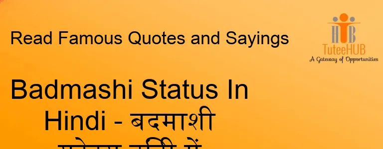 Badmashi Status In Hindi - बदमाशी स्टेटस हिंदी में