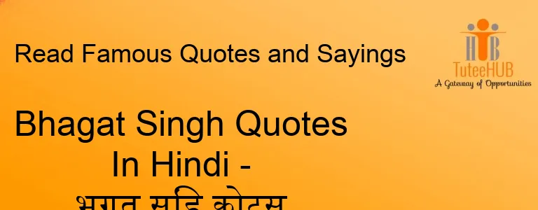 Bhagat Singh Quotes In Hindi - भगत सिंह कोट्स हिंदी में