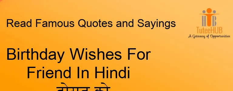 Birthday Wishes For Friend In Hindi - दोस्त को जन्मदिन की बधाई