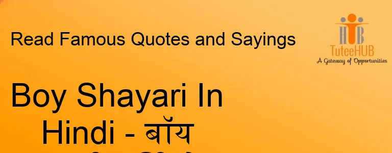Boy Shayari In Hindi - बॉय शायरी हिंदी में