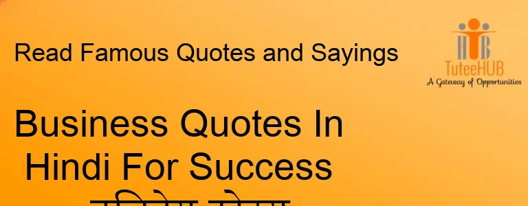 Business Quotes In Hindi For Success - बिज़नेस कोट्स हिंदी में
