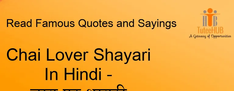 Chai Lover Shayari In Hindi - चाय पर शायरी