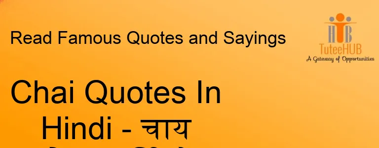 Chai Quotes In Hindi - चाय कोट्स हिंदी में