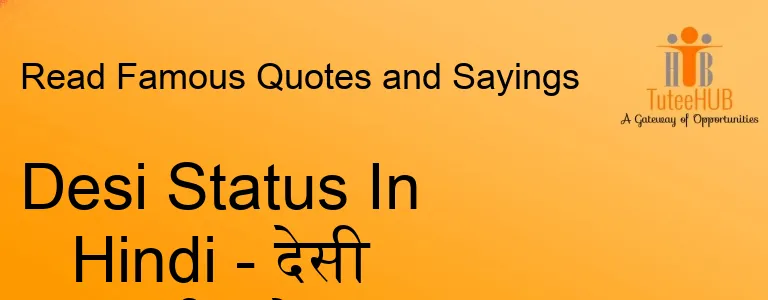 Desi Status In Hindi - देसी शायरी स्टेटस
