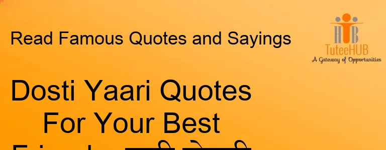 Dosti Yaari Quotes For Your Best Friends- यारी दोस्ती कोट्स