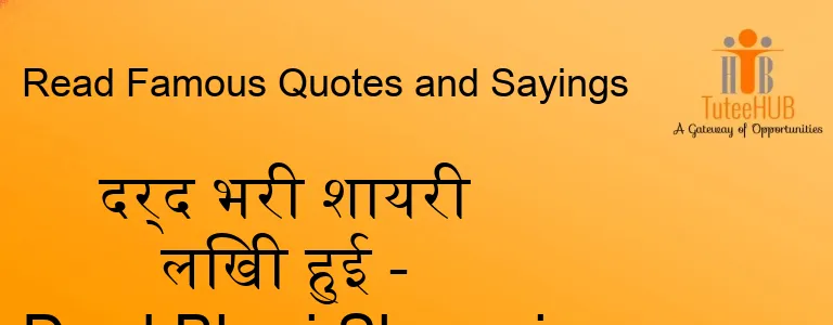 दर्द भरी शायरी लिखी हुई - Dard Bhari Shayari Likhi Hui