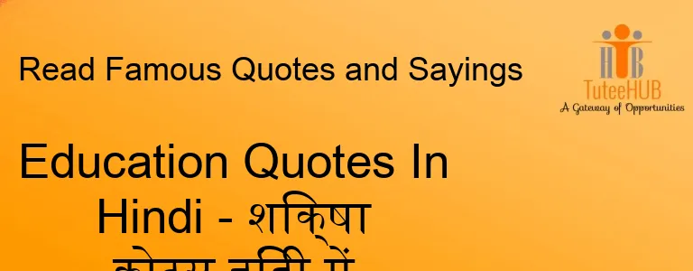 Education Quotes In Hindi - शिक्षा कोट्स हिंदी में