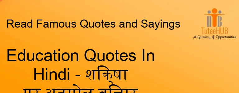 Education Quotes In Hindi - शिक्षा पर अनमोल विचार