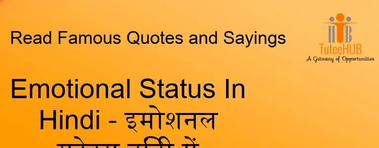 Emotional Status In Hindi - इमोशनल स्टेटस हिंदी में