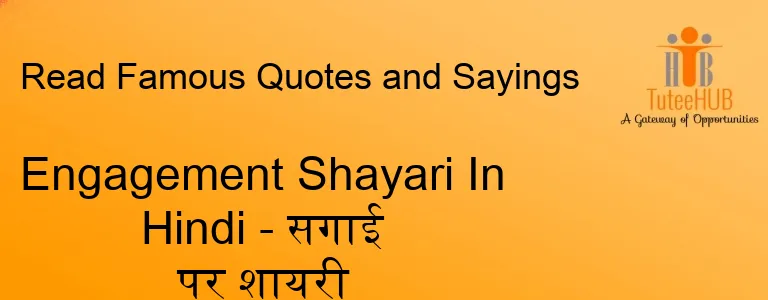 Engagement Shayari In Hindi - सगाई पर शायरी