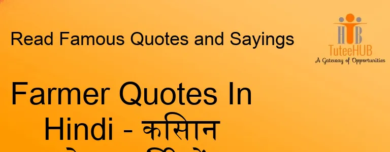Farmer Quotes In Hindi - किसान कोट्स हिंदी में