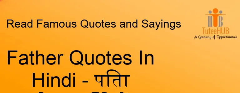 Father Quotes In Hindi - पिता कोट्स हिंदी में