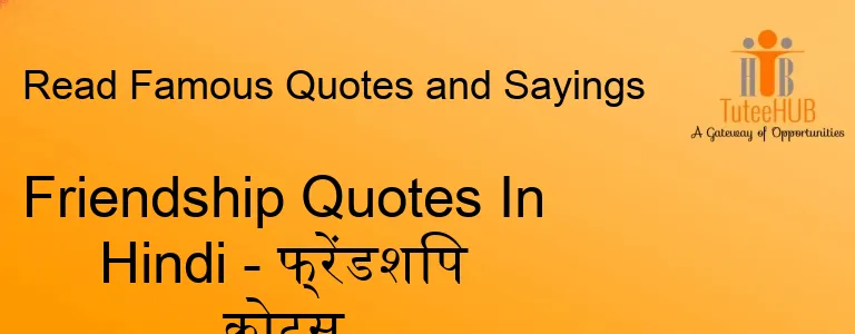 Friendship Quotes In Hindi - फ्रेंडशिप कोट्स