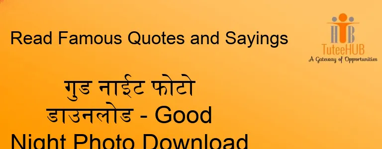 गुड नाईट फोटो डाउनलोड - Good Night Photo Download