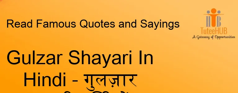 Gulzar Shayari In Hindi - गुलज़ार शायरी हिंदी में