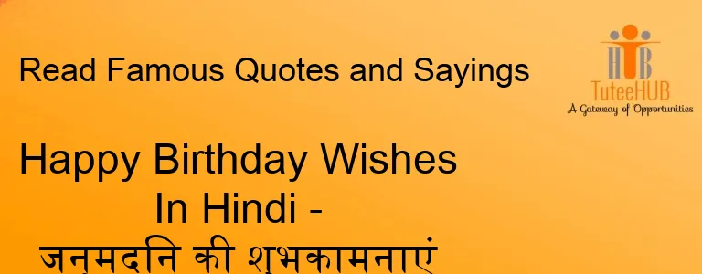 Happy Birthday Wishes In Hindi - जन्मदिन की शुभकामनाएं हिंदी में