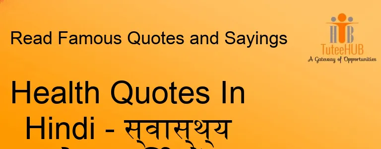 Health Quotes In Hindi - स्वास्थ्य कोट्स हिंदी में