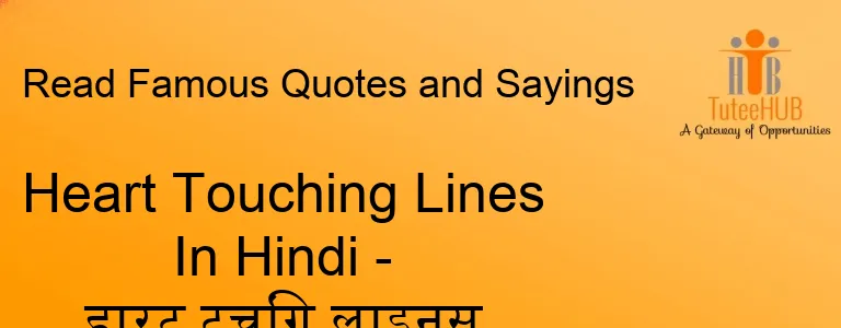 Heart Touching Lines In Hindi - हार्ट टचिंग लाइन्स हिंदी में