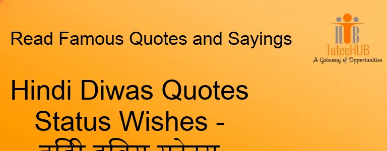 Hindi Diwas Quotes Status Wishes - हिंदी दिवस स्टेटस