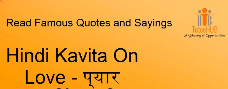 Hindi Kavita On Love - प्यार पर हिंदी कविता
