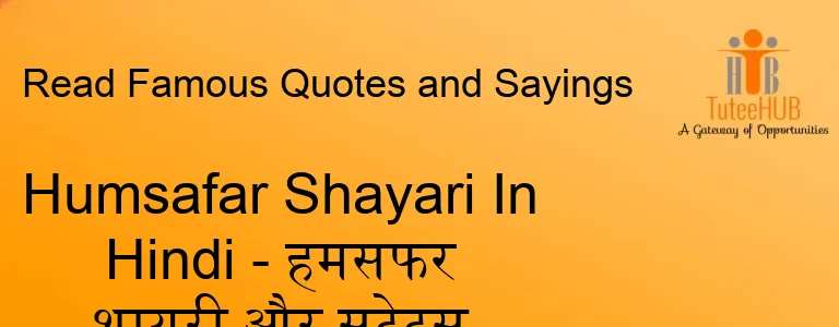 Humsafar Shayari In Hindi - हमसफर शायरी और स्टेटस