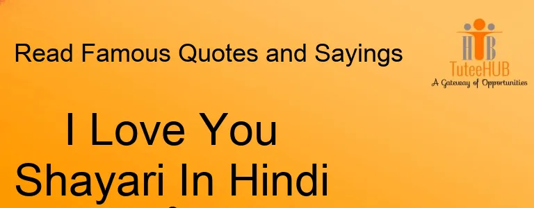 I Love You Shayari In Hindi - आई लव यू शायरी