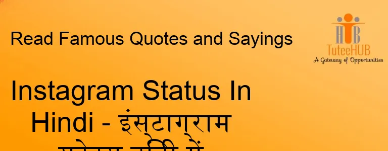 Instagram Status In Hindi - इंस्टाग्राम स्टेटस हिंदी में