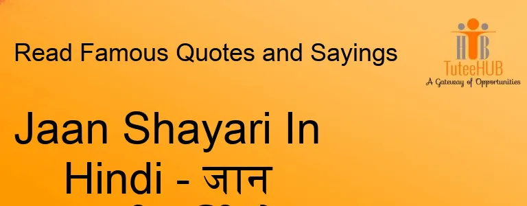 Jaan Shayari In Hindi - जान शायरी हिंदी में