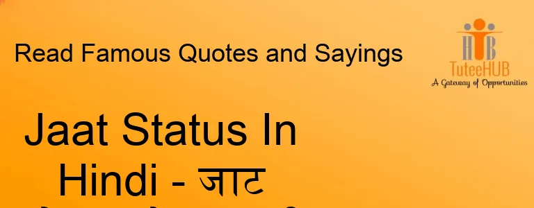 Jaat Status In Hindi - जाट स्टेटस और शायरी