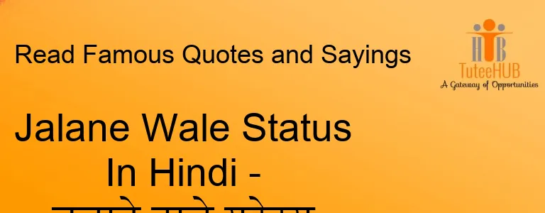 Jalane Wale Status In Hindi - जलाने वाले स्टेटस
