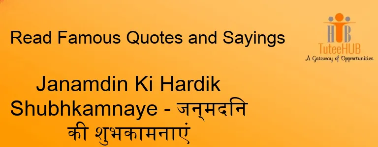 Janamdin Ki Hardik Shubhkamnaye - जन्मदिन की शुभकामनाएं