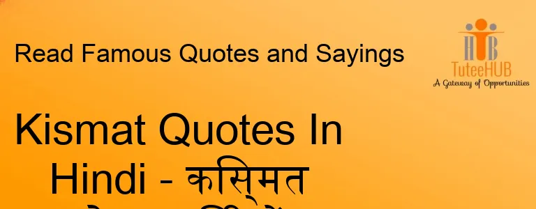 Kismat Quotes In Hindi - किस्मत कोट्स हिंदी में