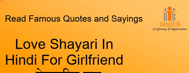 Love Shayari In Hindi For Girlfriend - बेहतरीन लव शायरी हिंदी में