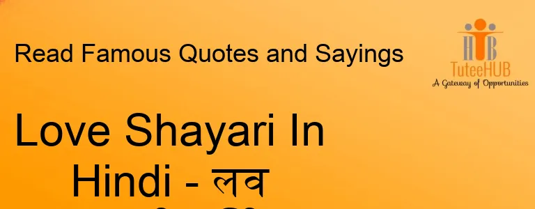 Love Shayari In Hindi - लव शायरी हिंदी